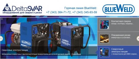 Сварочное оборудование BlueWeld – высокое качество по доступным ценам